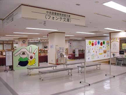 フォンテ文庫