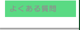 �悭���鎿��