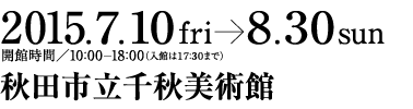 2015.7.10ij`8.30ijJَ10F00-18F00iق17F30܂Łj@HcsHp