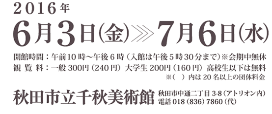 2016N63ij76ijJَԁFߑO10`ߌ6iق͌ߌT30܂Łjx    F300~i240~jw200~i160~jZȉ͖i@j20ȏ̒c̗HcsHpف@Hcsʓ񒚖3-8iAgIjdb018-836-7860ij