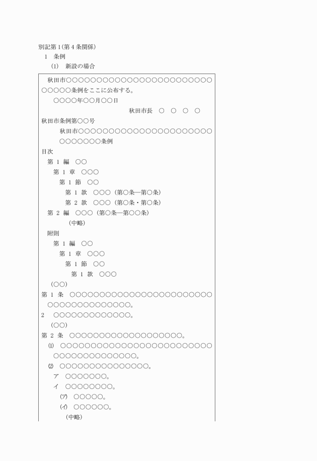 公文書に関する規程