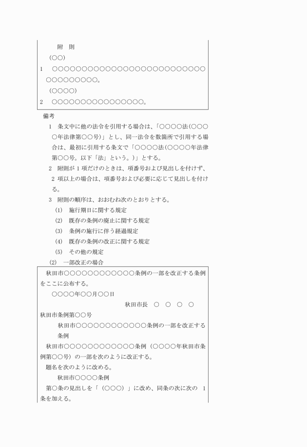 公文書に関する規程