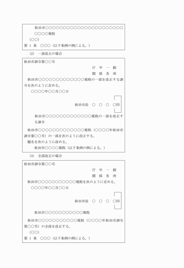 公文書に関する規程