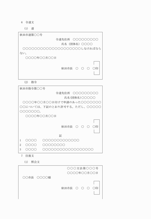 公文書に関する規程