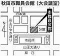 秋田市職員会館地図
