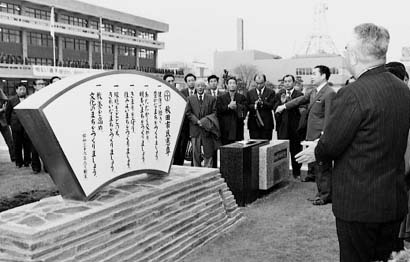 昭和51年市民憲章碑建立